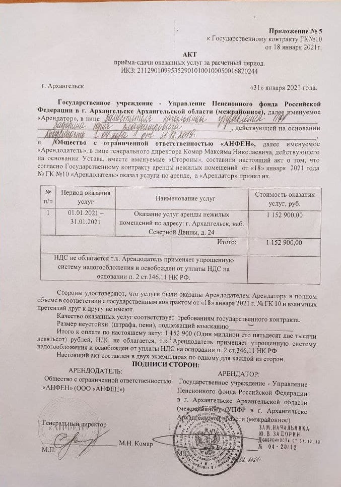 Архангельский пенсионный фонд телефон